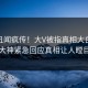实时丑闻疯传！大V被指真相大白，91大神紧急回应真相让人瞠目